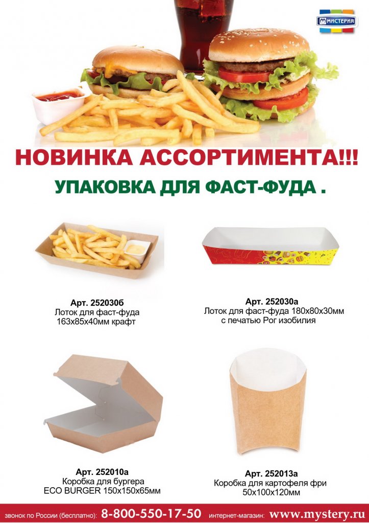 фаст фуд ассортимент июль 2016.jpg