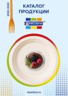 Каталог продукции 2022 - 2023 часть 2 (товары для ритейла)