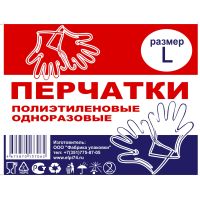 Перчатки одноразовые, ПЭ, р-р L