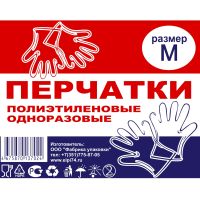 Перчатки одноразовые, ПЭ, р-р М