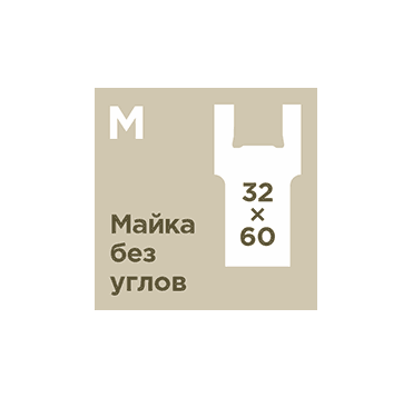 Пакет "майка" для пиццы [320+240]х600 мм 14 мкм, прозр., ПНД, 100 шт/упак 10 упак/кор РОССИЯ 2393598