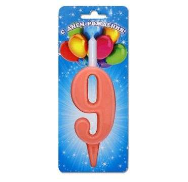 Свеча для торта диз. "Цифра 9", оранж., 1 шт/упак 30 шт/кор РОССИЯ 3109