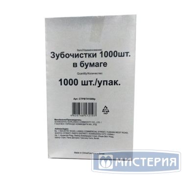 Зубочистки 65 мм в инд. бум. упаковке, бамбук, 1000 шт/упак 50 упак/кор КИТАЙ 440-404