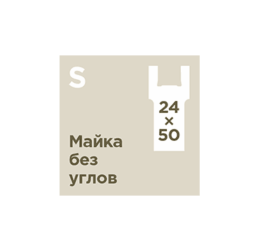 Пакет "майка" для пиццы [240+180]х500 мм 14 мкм, прозр., ПНД, 100 шт/упак 10 упак/кор РОССИЯ 2393599